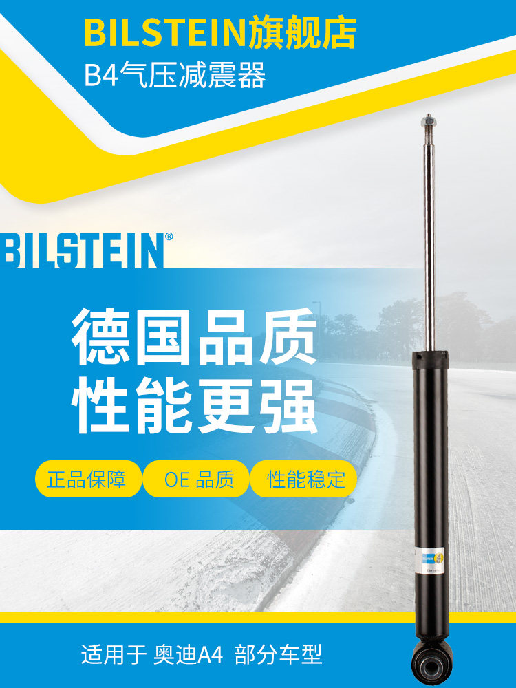 BILSTEIN倍适登减震器19-158952后减单支适用于奥迪A4(B7)2004-08
