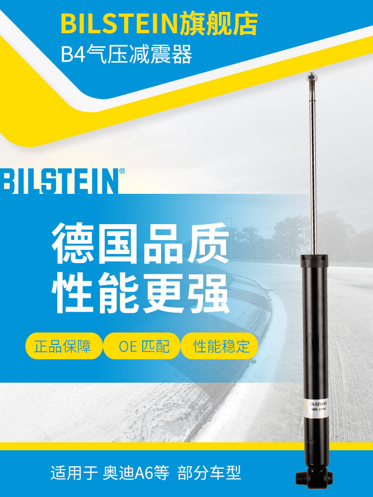 BILSTEIN倍适登减震器19-029443后减单支适用于奥迪A6(C5)领域(B5