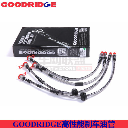goodridge刹车油管钢喉适配宝马E89 Z4前后刹车钢喉油管GD油管