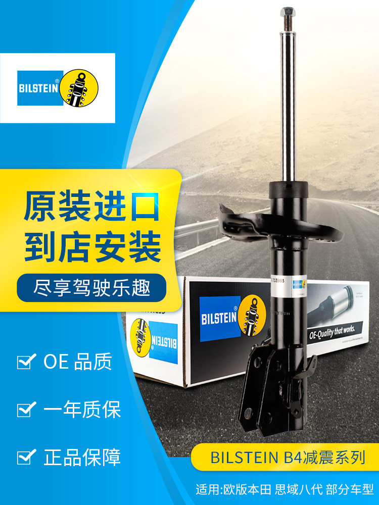 BILSTEIN倍适登减震器22-213983左前减单支适用于欧本田思域八代