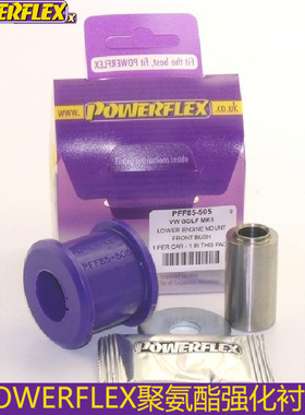 powerflex衬套适配大众PQ35高尔夫6迈腾CC途观引擎下支架前衬套