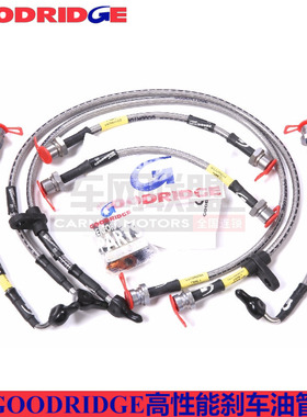 GOODRIDGE刹车油管适配丰田埃尔法AH10 AH20前后全车刹车油管钢喉