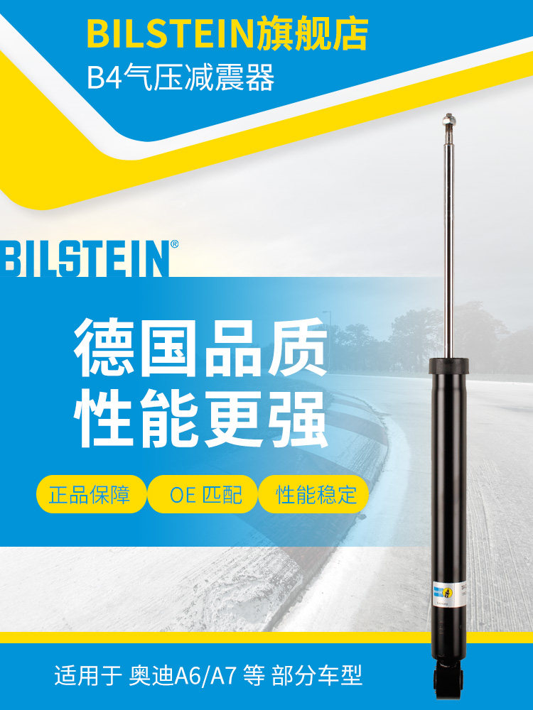 BILSTEIN倍适登减震器19-226897后减单支适用于奥迪A6L(C7)A7辉昂