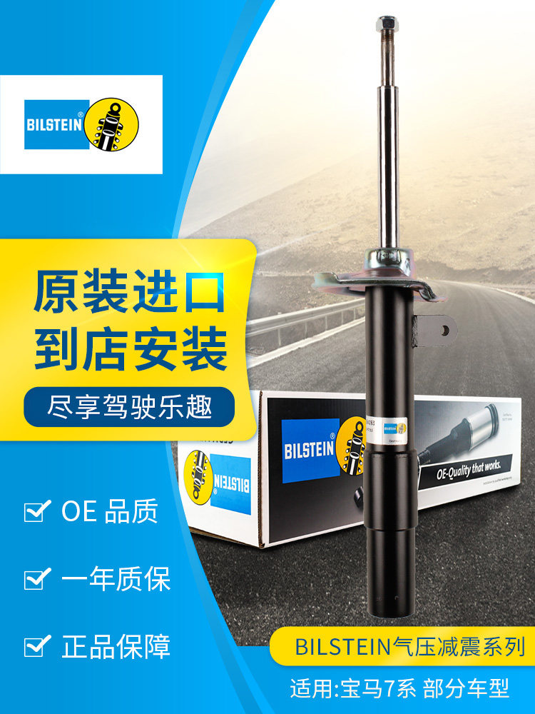 BILSTEIN倍适登减震器22-184283左前减单支适用于宝马7系(E65/E66