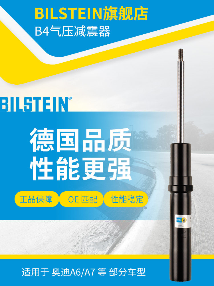BILSTEIN倍适登减震器19-226880前减单支适用于奥迪A6L(C7)A7辉昂
