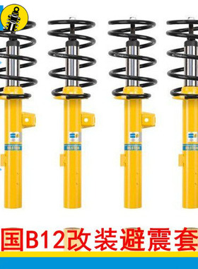 bilstein倍斯登避震适配宝X5（E70) /X6(E71)Bilstein B12避震