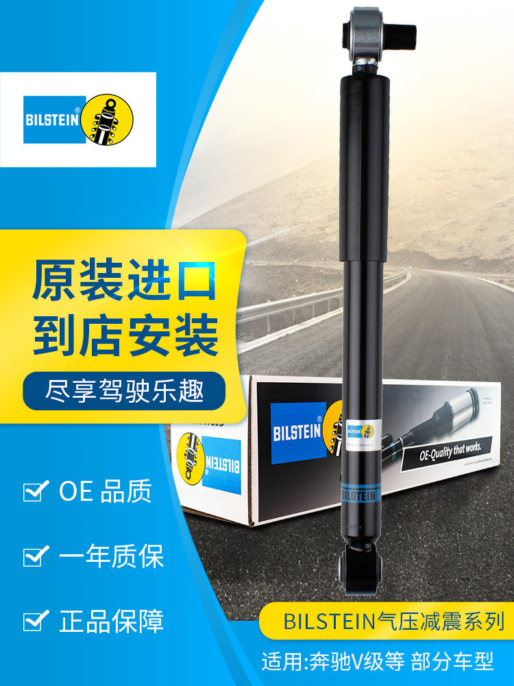 BILSTEIN倍适登减震器24-276092后减单支适用于奔驰V级/威霆(W447