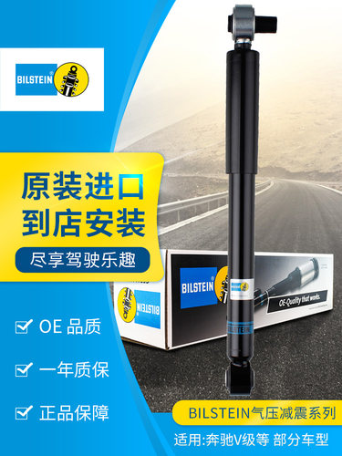 BILSTEIN倍适登减震器24-276092后减单支适用于奔驰V级/威霆(W447