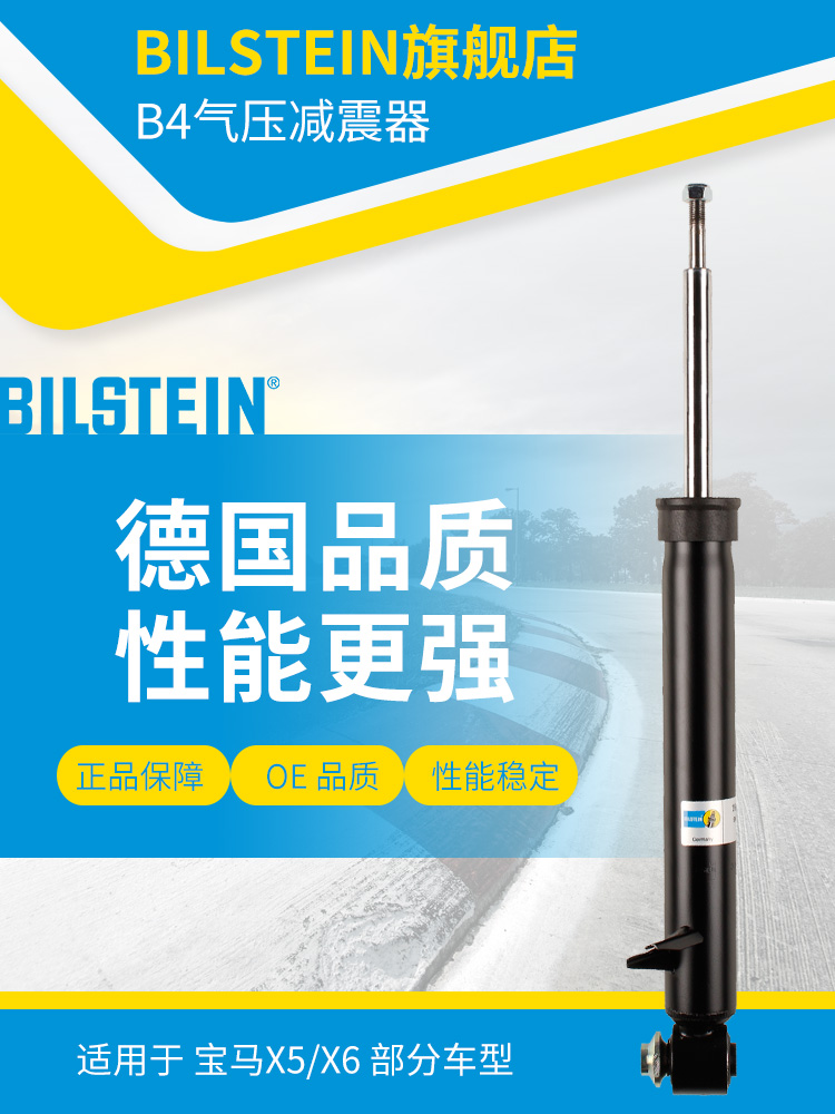 BILSTEIN倍适登减震器19-184081右后减单支适用于宝马X5(E70)X6
