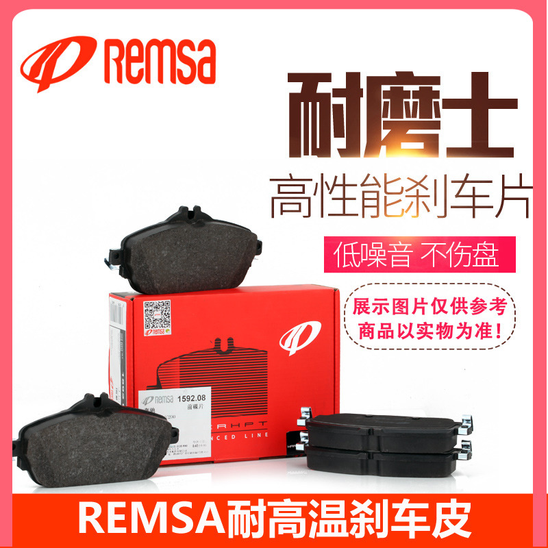 耐磨士REMSA 适配埃尔法威飒致炫GT86普利维亚普拉多 前后刹车片