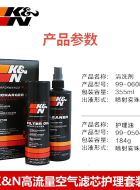 kn套装空滤护理进气清洗液