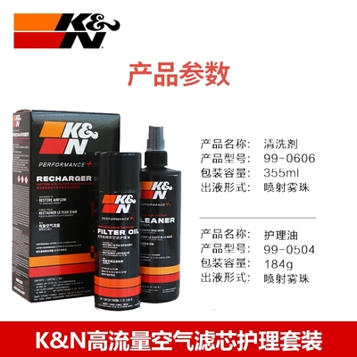 kn套装空滤护理进气清洗液