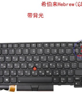 HB希伯来键盘L480 L490 L380 L390 Yoga S2 3rd 01YP374 01YP454