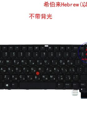 希伯来HB键盘联想Thinkpad 13 S2 Gen2 T470s 01EN614 01EN655