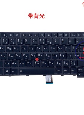 俄文RU键盘联想Thinkpad T450 T450s T460 01AX333 04X0162
