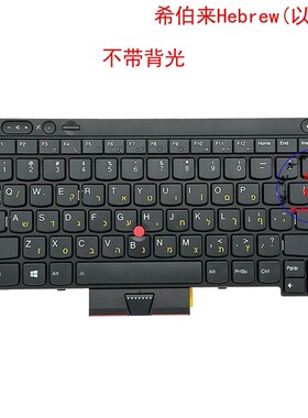 HB希伯来键盘联想Thinkpad T530 W530 L530 04Y0504 04X1291