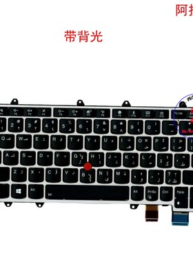 阿拉伯AE键盘联想Thinkpad X380 Yoga 370 S1 01EN432 01AV721