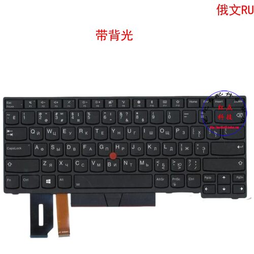 俄文RU键盘E495 E480 E490 T480S T490 T495 01YP302 01YP542