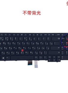俄文RU键盘Thinkpad E570 C E575 01AX143 01AX183 01AX223