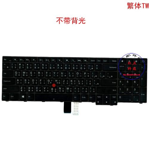 繁体TW键盘联想Thinkpad E550 E555 E560 E565 00HN033 00HN107