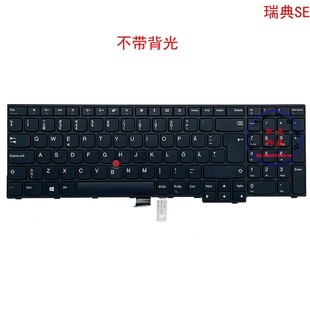 E570 01AX186 01AX146 01AX226 E575 瑞典SE键盘Thinkpad
