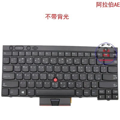 阿拉伯AE键盘联想Thinkpad L430 T430 T430S 04X1206 04X1320