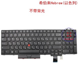 01EN942 希伯来HB P52s P51s 01ER514 键盘联想Thinkpad