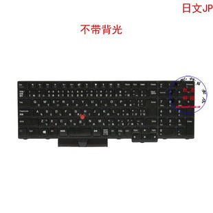 E590 E585 T590 P53S 01YP750 日文JP键盘E595 01YP670 E580