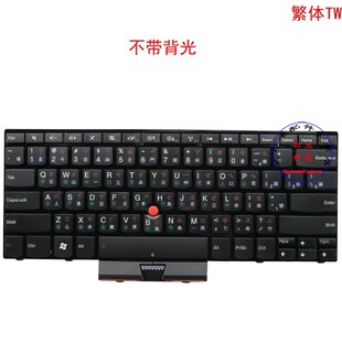 繁体TW键盘联想Thinkpad E420 E425 S420 04W2664 04W0797