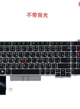 泰文TH键盘E595 E580 E585 E590 T590 P53S 01YN653