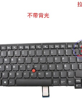 拉丁LAS键盘联想Thinkpad T450 T450s T460 04Y0865