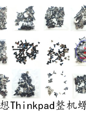 T410 T420 T510 T60 T61 X60 X61 X200 X201 X220 X230  螺丝螺钉