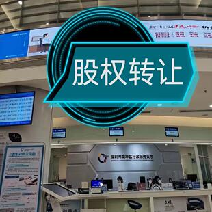 全国高效减资增资企业股权转让公司变更深圳广州惠州东莞执照股转