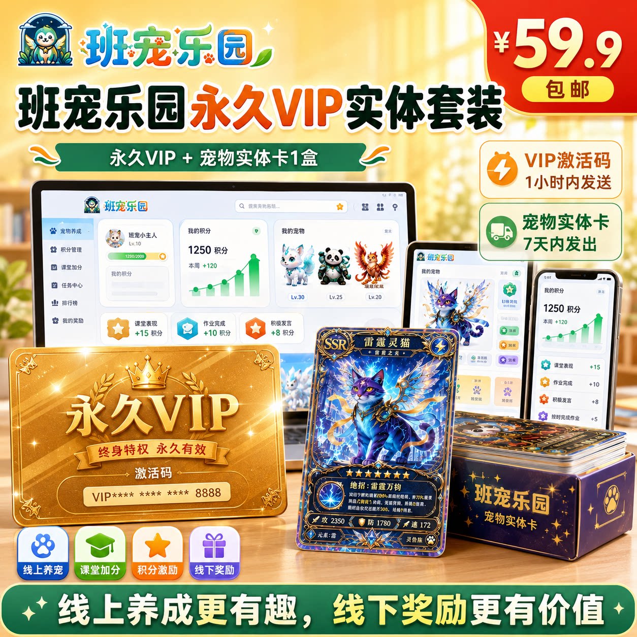 班宠乐园 班级宠物永久会员+实体套装，线上线下班级管理大联动