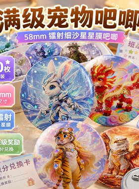 班宠乐园宠物吧唧班级积分奖品