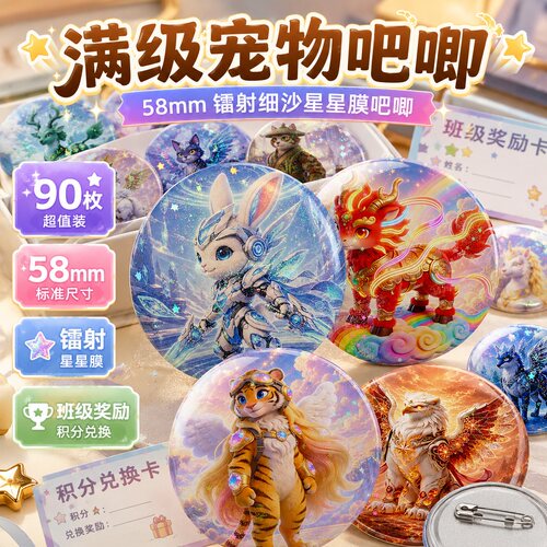 班宠乐园宠物吧唧班级积分奖品