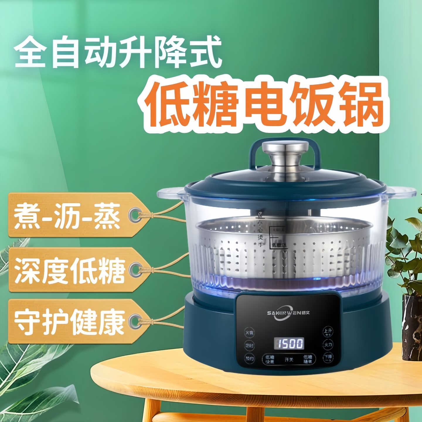樱文低糖电饭锅升降式米汤分离电饭煲家用智能多功能全自动饭锅