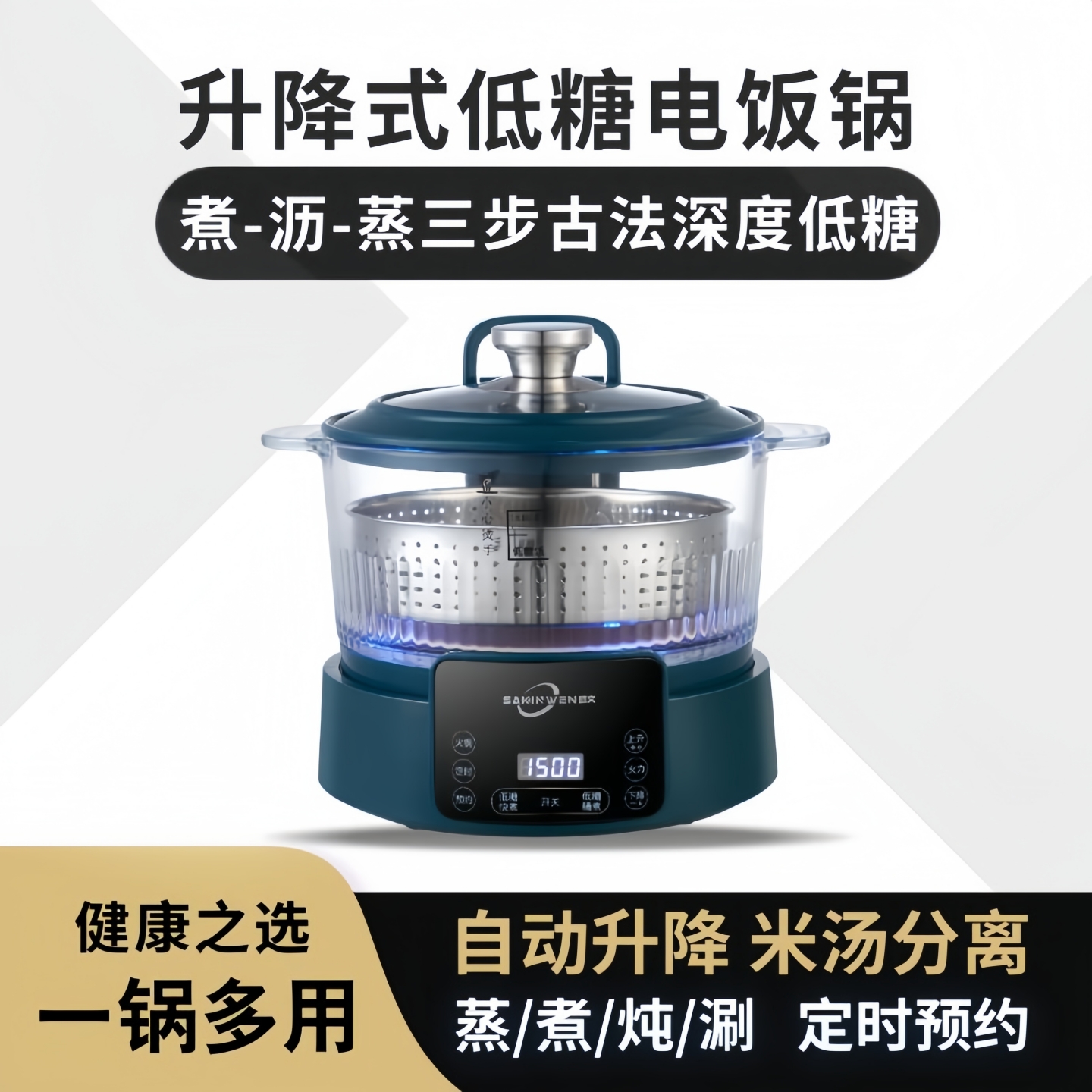 樱文低糖电饭煲智能升降全自动沥米饭家用蒸饭神器米汤分离电饭锅