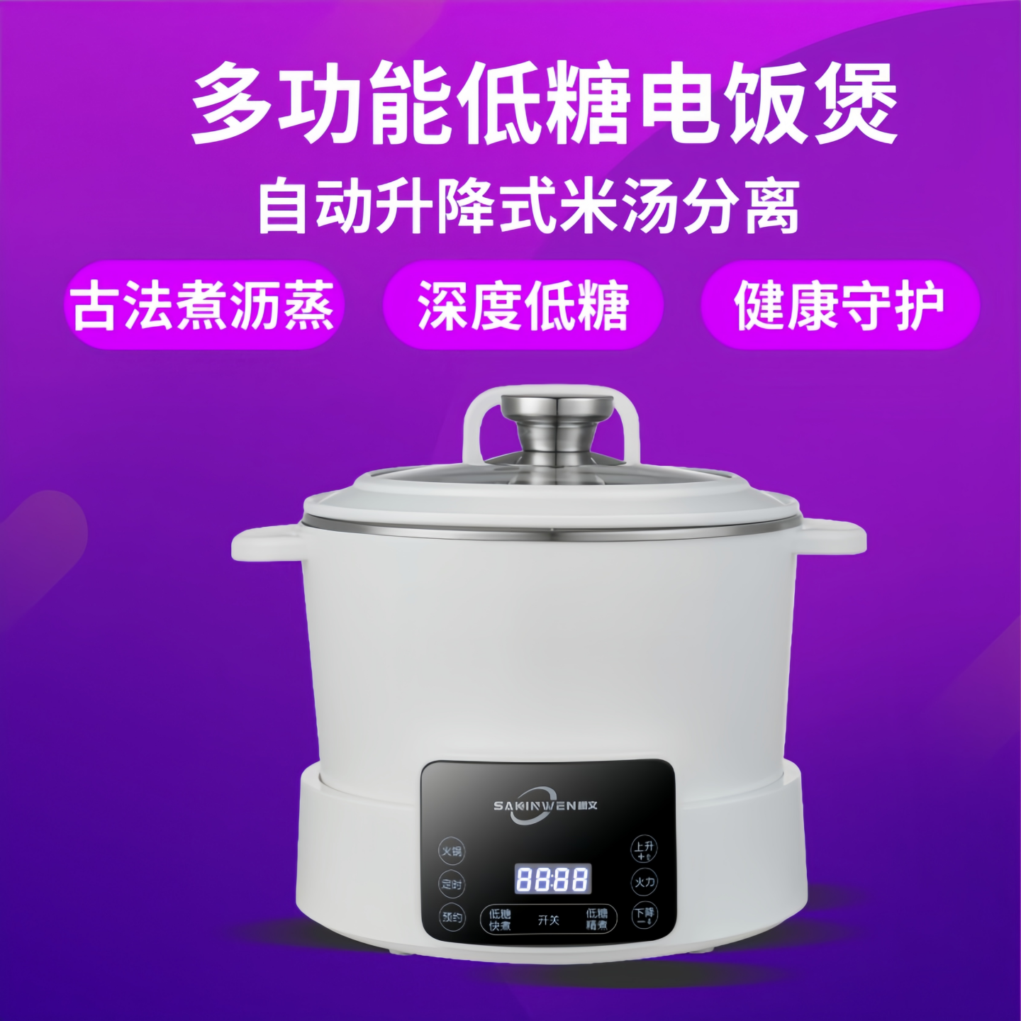 樱文低糖电饭锅家用智能多功能全自动饭锅升降式米汤分离电饭煲