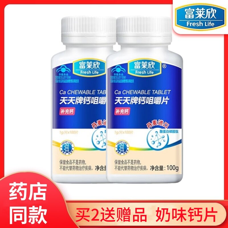 富莱欣天天牌钙咀嚼片牛奶味儿童钙铁锌/钙镁