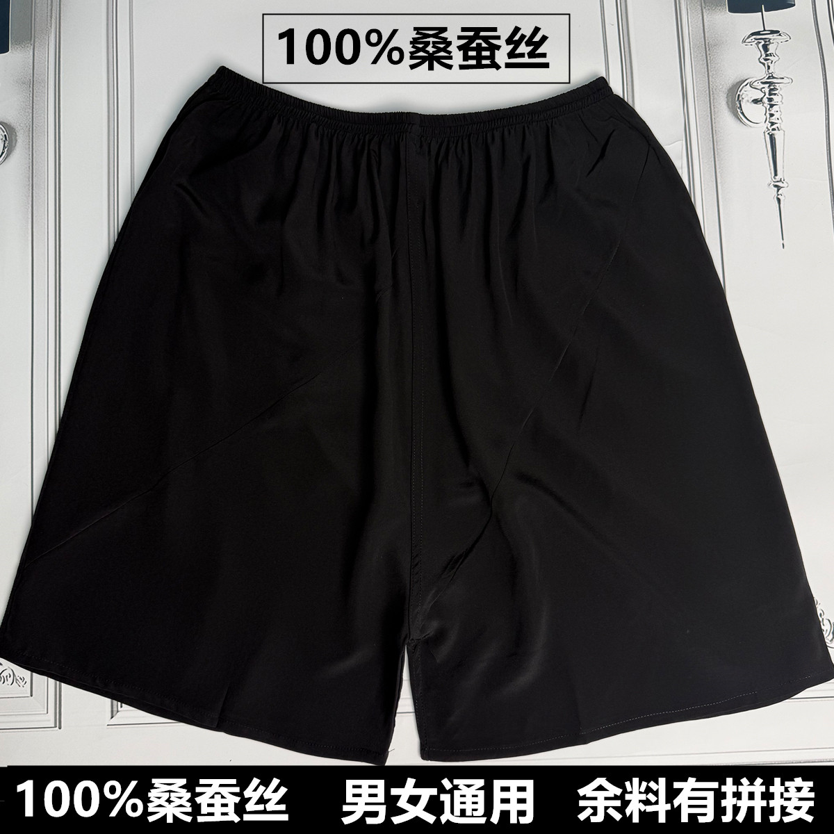 巨亏100%桑蚕丝休闲短裤高端丝绸百搭宽松加大真丝家居裤男女通用