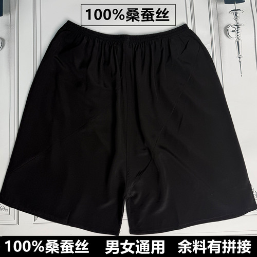 巨亏100%桑蚕丝休闲短裤高端丝绸百搭宽松加大真丝家居裤男女通用