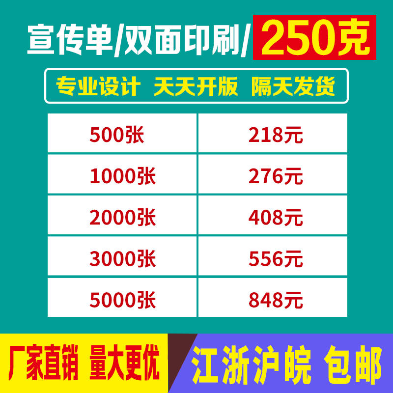 250克加厚宣传单彩页印刷DM设计企业公司宣传三折页 A4 A3免费加