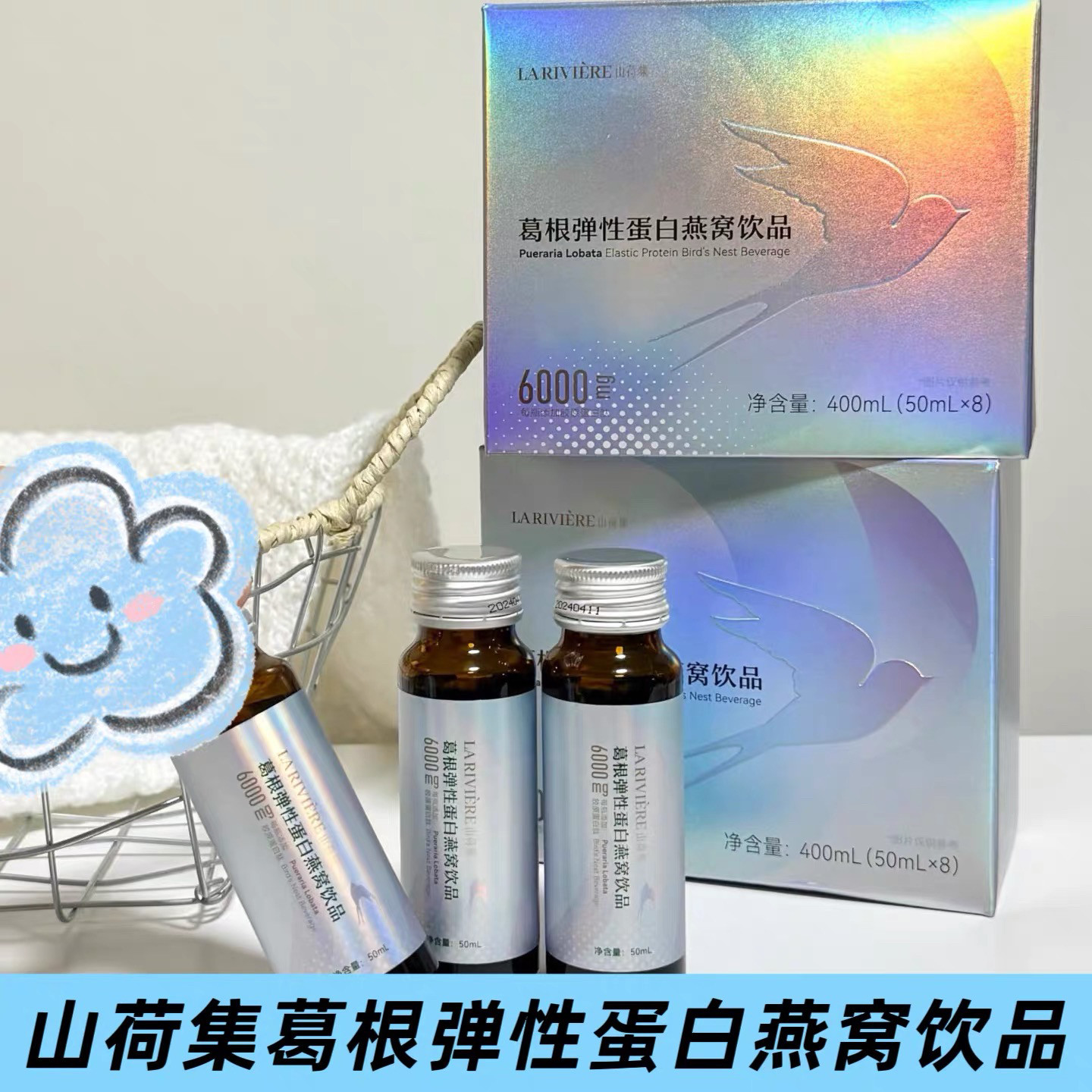 山荷集葛根弹性蛋白燕窝饮品丰满紧致营养改善下垂缩水拍前咨询