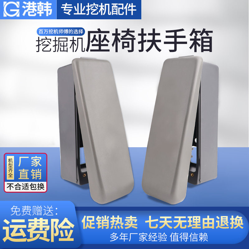 挖掘机配件卡特320B/330C/312C/307驾驶室座椅扶手箱操纵杆扶手盒