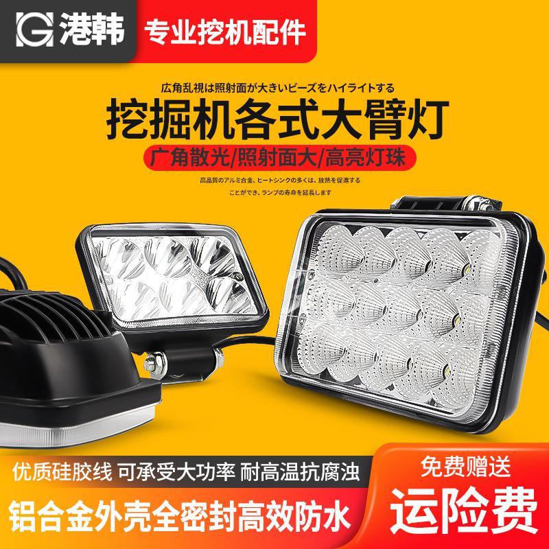 三一斗山卡特神钢日立挖掘机配件LED大灯挖机大臂灯工作灯12V24V