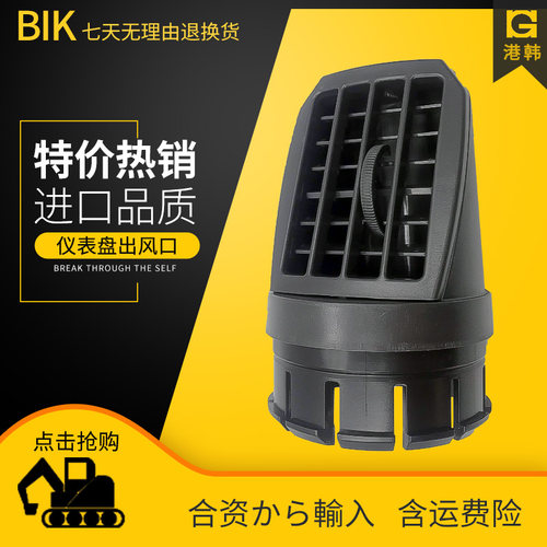 挖掘机配件日立ZAX60/70/120/200/240-6仪表盘下出风口空调出风口