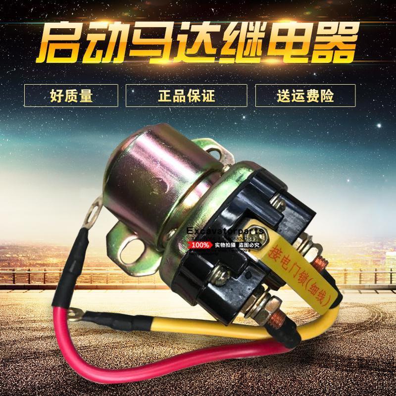 挖掘机配件小马达日立卡特神钢现代加藤PC住友斗山启动马达继电器