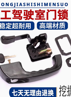 驾驶室门锁总成车门锁外拉手锁块适用徐工XE60CA/35/55挖掘机配件
