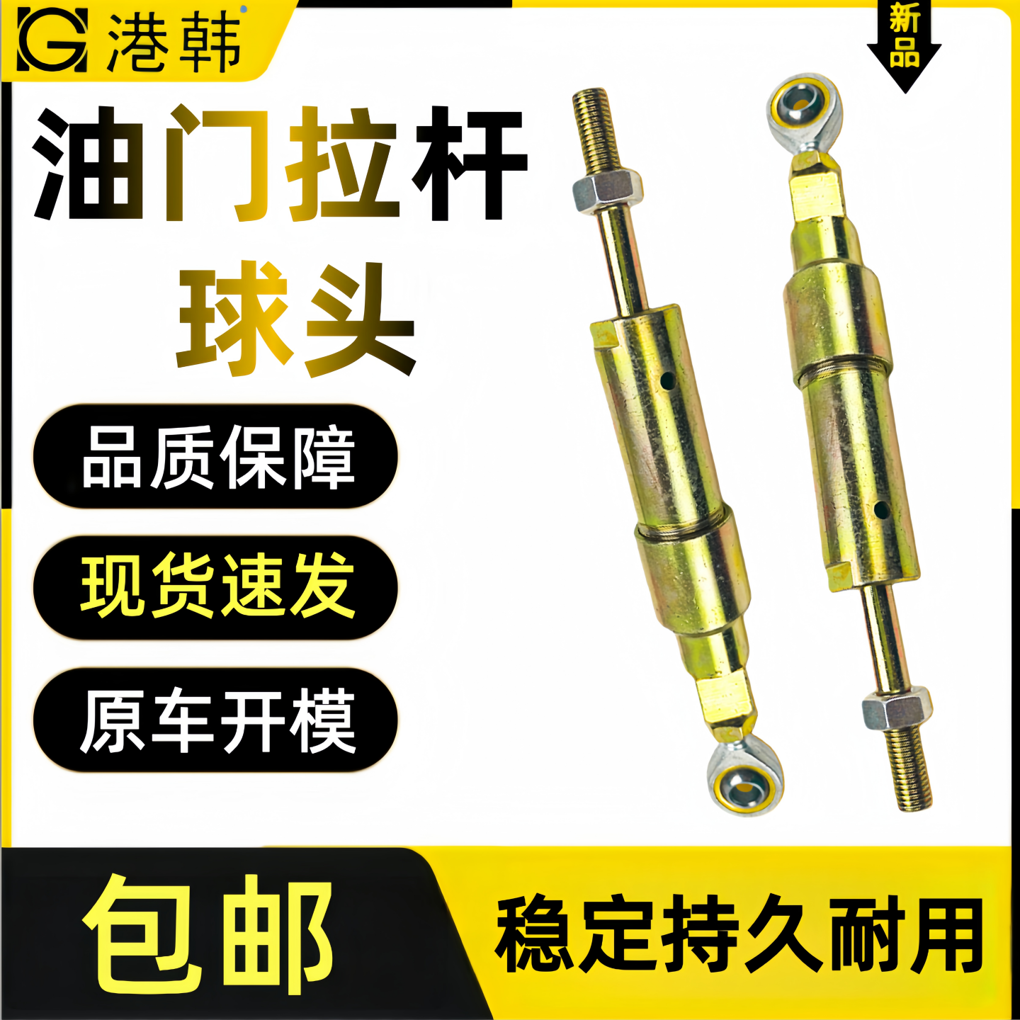 小松220-5-6-7油门拉杆推杆球头